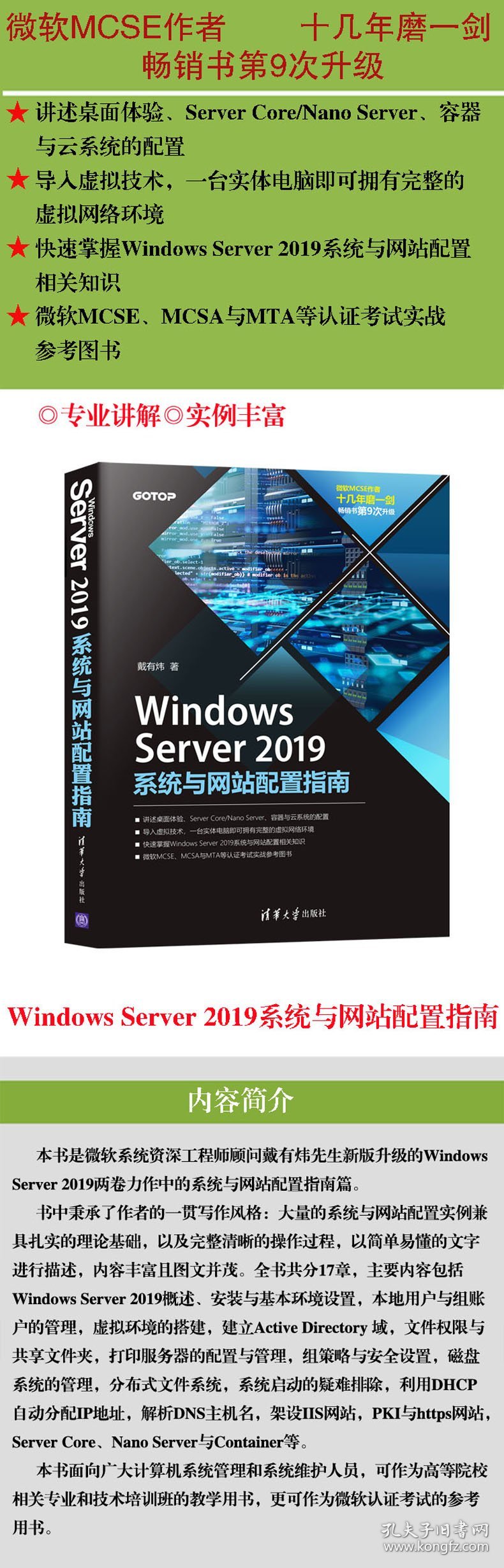 【正版书籍】WindowsServer2019系统与网站配置指南