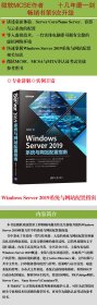 【正版书籍】WindowsServer2019系统与网站配置指南