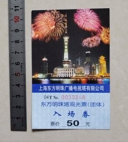 【门票】上海东方明珠塔
