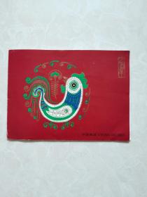 邮票2005一1  乙酉年生肖鸡小本票