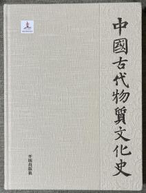 中国古代物质文化史.兵器