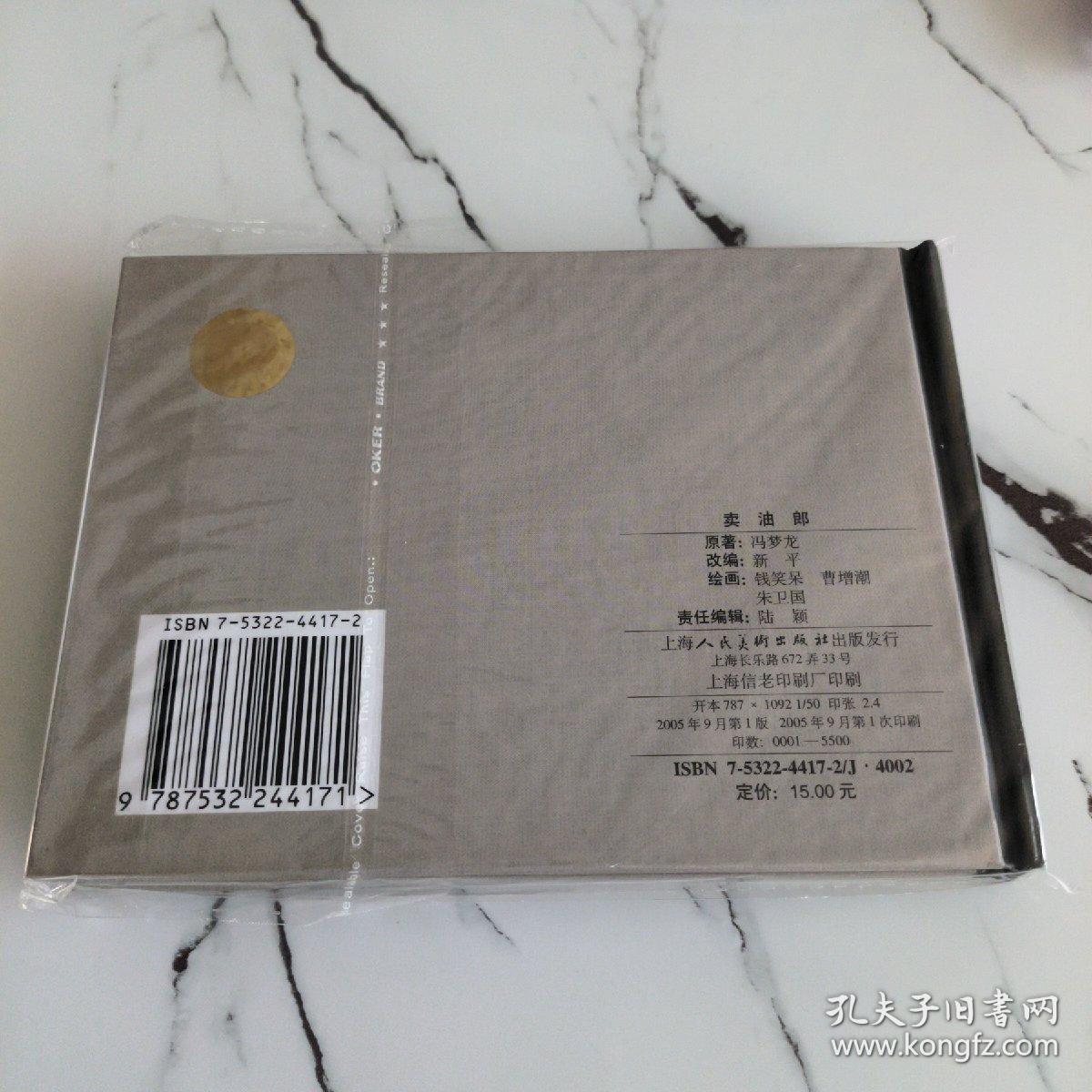 卖油郎