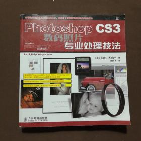 Photoshop CS3数码照片专业处理技法