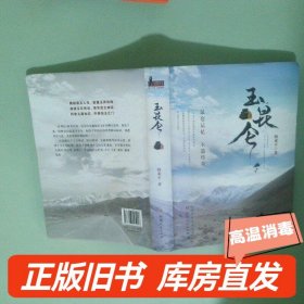 实拍图  玉昆仑