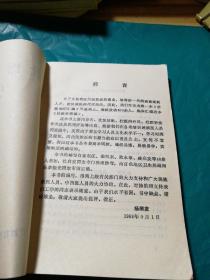 壮医学简编【壮医诊断、内外科、针法、灸法、民间疗法等。秘方.验方，有献方人名、地址】