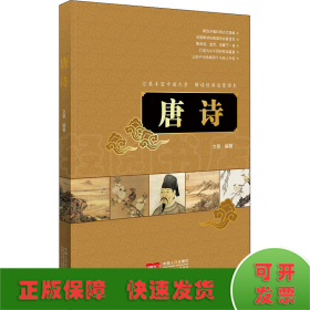 唐詩