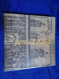 林峤汉砖佛造像（签赠本）