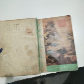 中國歷代旅行家小傳