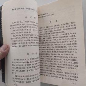 造化的钥匙:神仙传（8品大32开1988年1版1印23100册210页16万字中国历代经典宝库:青少年版）54336