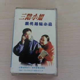 三陪小姐 小品 磁带