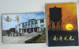八十年代南宁风光明信片一组二组合售，带封套，南宁市邮政局发行，每张明信片都带发行时间和编号，发行时间较长，封背面有自然发黄，内里全新。实物拍摄
