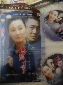 《结婚十年》三碟DVD