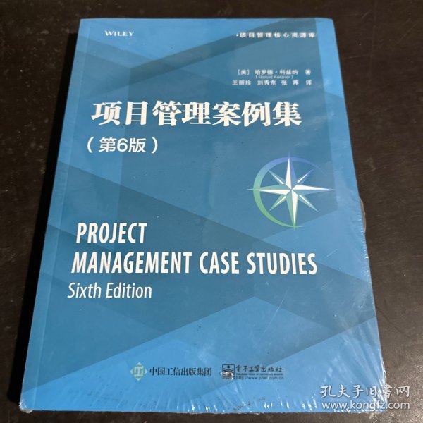 项目管理案例集（第6版）
