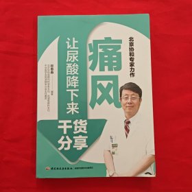 痛风让尿酸降下来干货分享