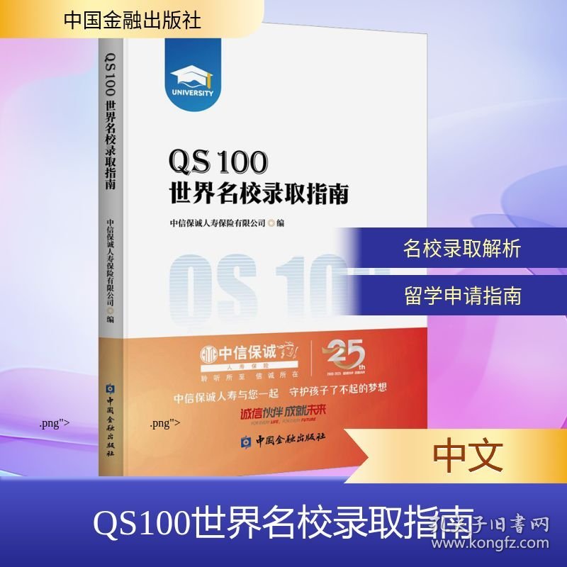 QS100世界名校录取指南
