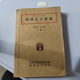 开明英文讲义