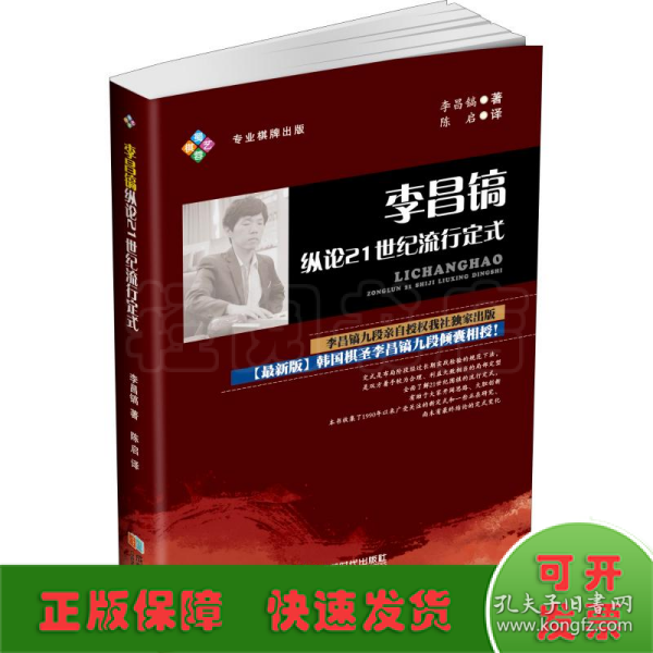 李昌镐纵论21世纪流行定式