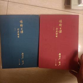 杨绛日课全唐诗录（上下册）