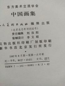 王镛，周思聪，张凭，石齐等，中国画集。