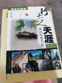 行走天涯
