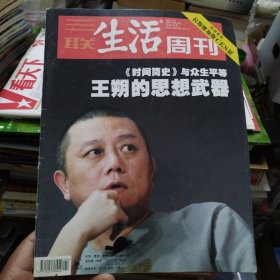 三联生活周刊2007-4 王朔
