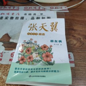 张天翼儿童文学精选 书皮破损