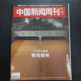 中国新闻周刊 2021/28——mk