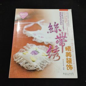 丝带绣精美装饰