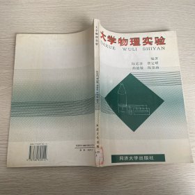 大學物理實驗