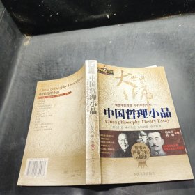 中國哲理小品