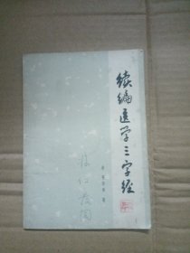 综编医学三字经