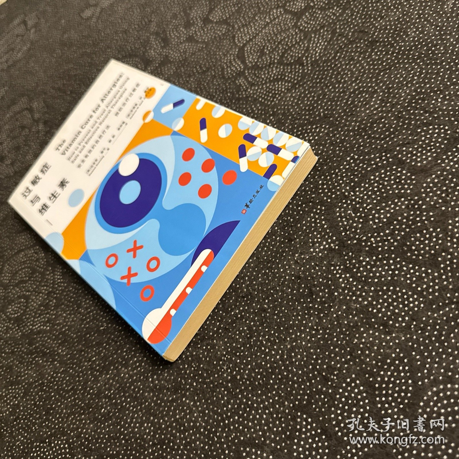 过敏症与维生素