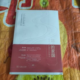 路上的家国一江苏古代交通文化钩沉