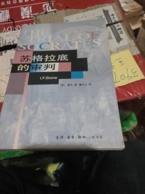 苏格拉底的审判