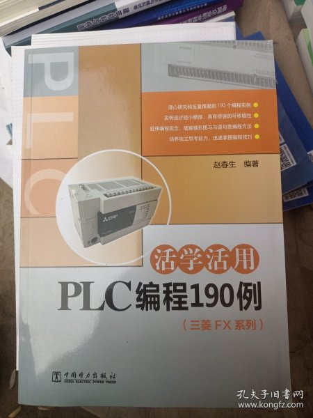 活学活用PLC编程190例（三菱FX系列）