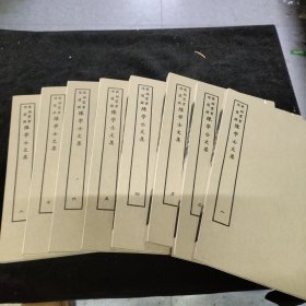 好品-64年-69年艺文印书馆影印出版《百部丛书集成》-陈学士文集-8册全~