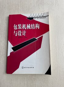 包装机械结构与设计
