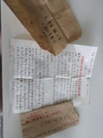 著名历史学家王学庄信札潘荣信札