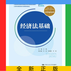 经济法基础