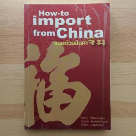 泰语书 Book : How to import from China （见图）