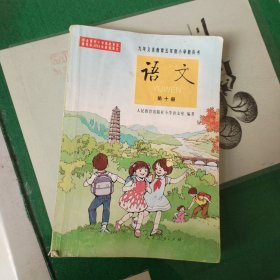 九年义务教育五年制小学教科书语文第十册（15箱左上）