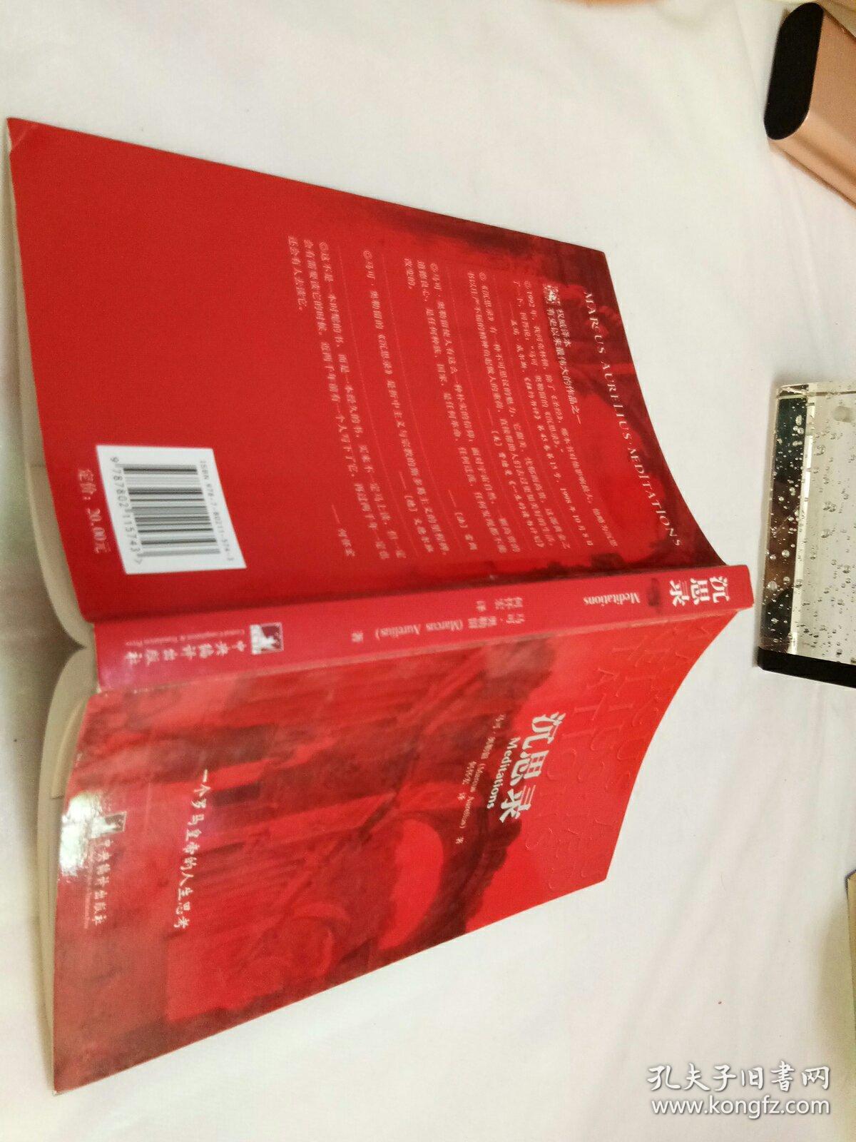 点击查看原图 沉思录