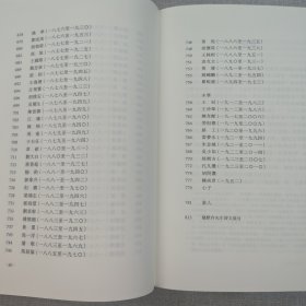 <光边本> 范旭仑 著 · 香港本事版《容安館品藻錄》（16开布面精装，832页超厚册、三印）