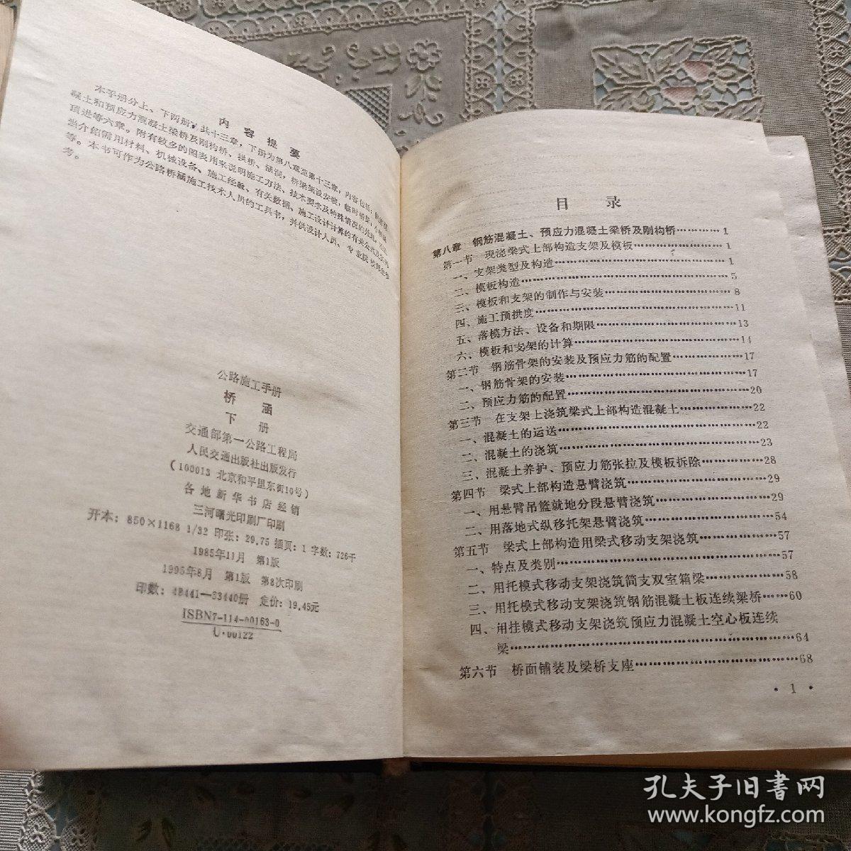 公路施工手册 桥涵   下册