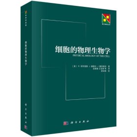 细胞的物理生物学