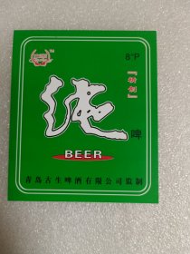 酒标——纯啤 酒标