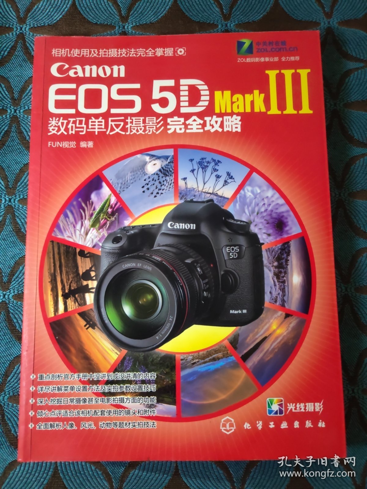 Canon EOS 5D Mark3数码单反摄影完全攻略