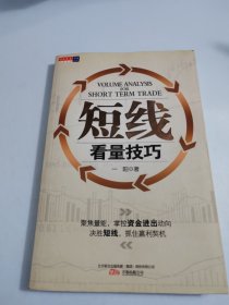 短线看量技巧