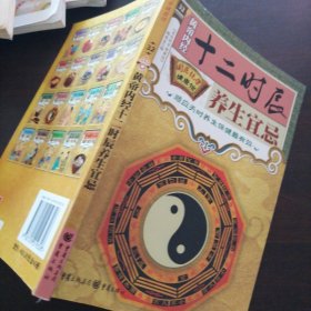 国医绝学健康馆：黄帝内经十二时辰养生宜忌／肩颈腰腿疼按摩自疗法