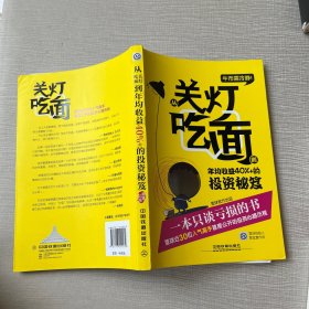 牛市需冷静：从关灯吃面到年均收益40%+的投资秘笈